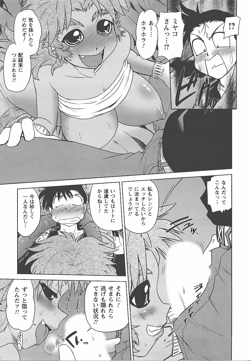 むくろのまちのなかまたち Page.66