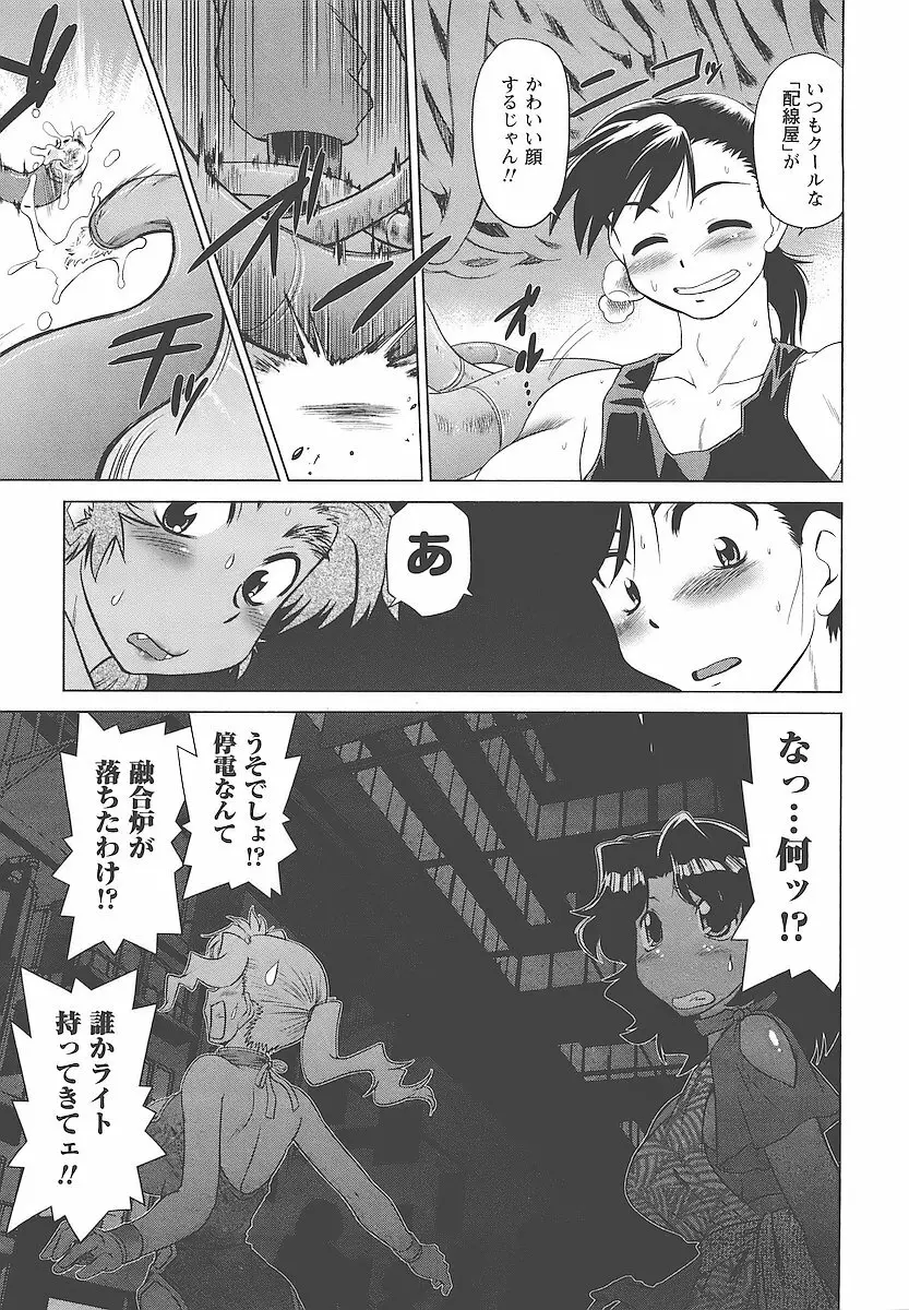 むくろのまちのなかまたち Page.72