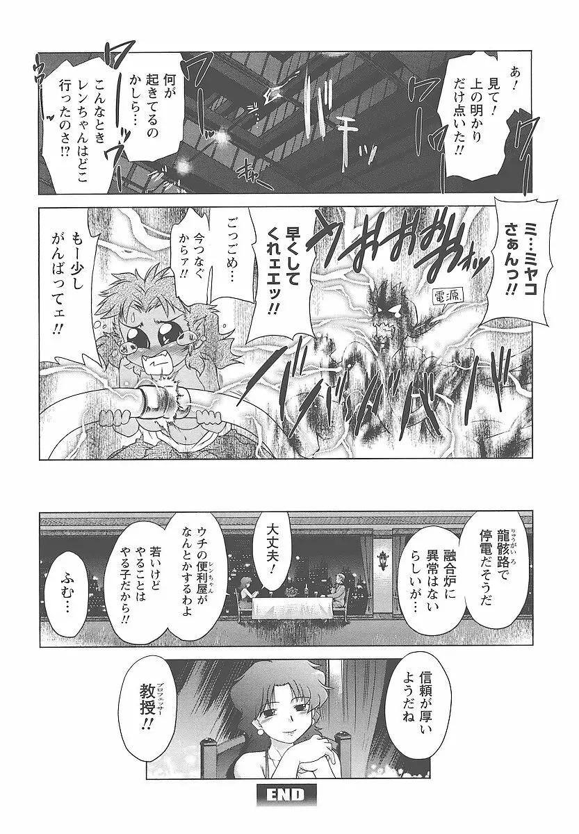 むくろのまちのなかまたち Page.73