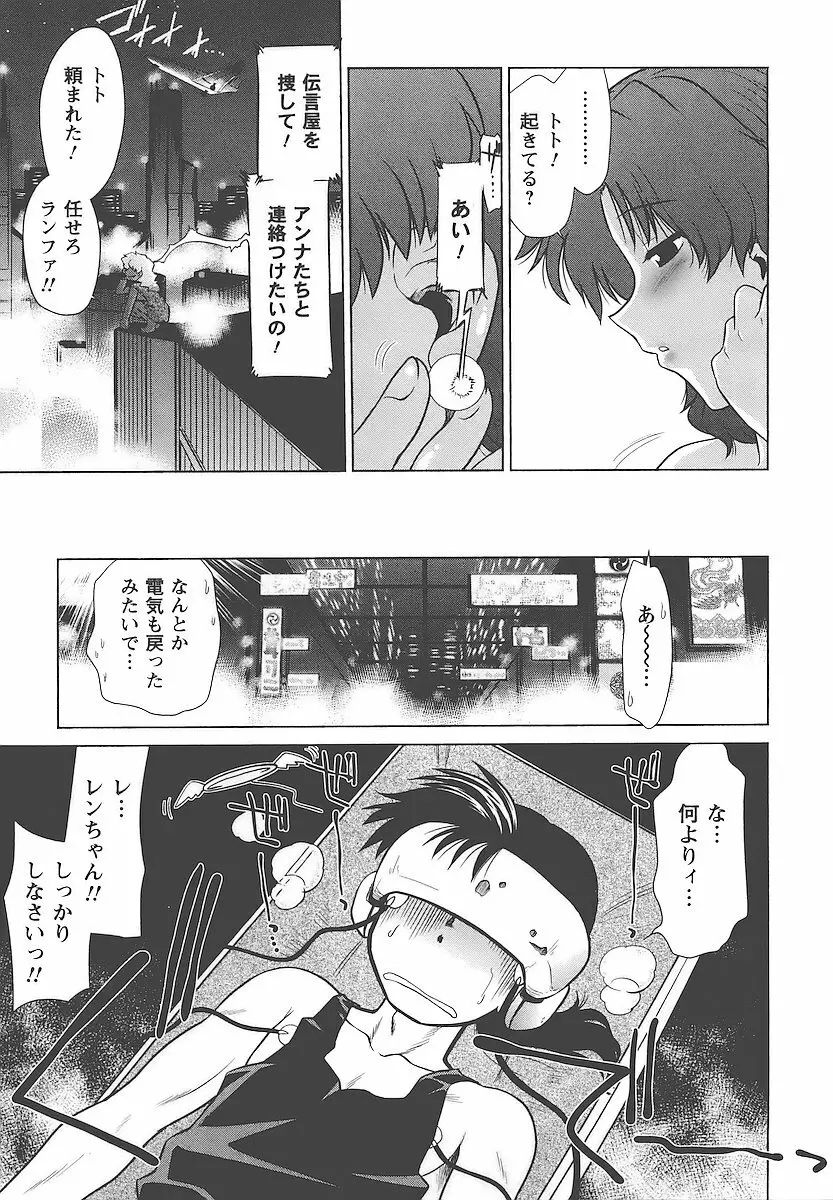 むくろのまちのなかまたち Page.76