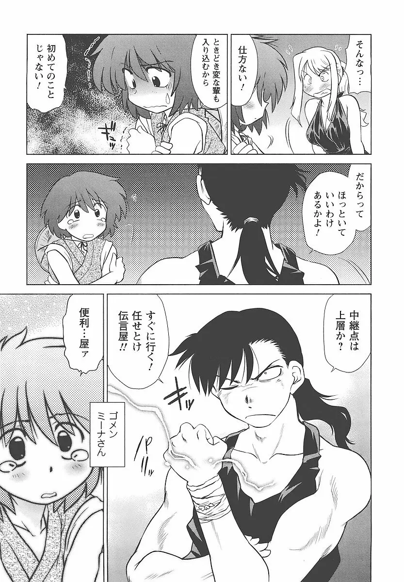 むくろのまちのなかまたち Page.82