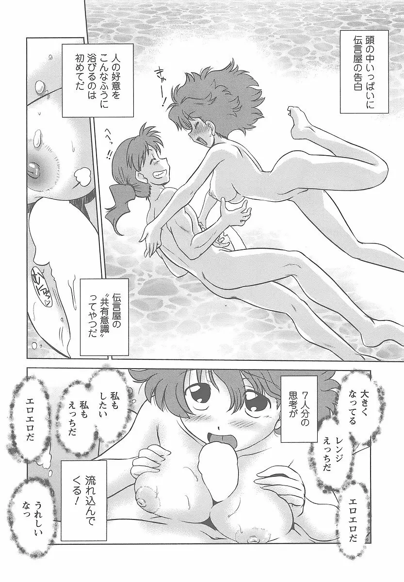 むくろのまちのなかまたち Page.87