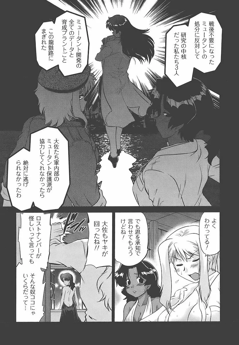 むくろのまちのなかまたち Page.98