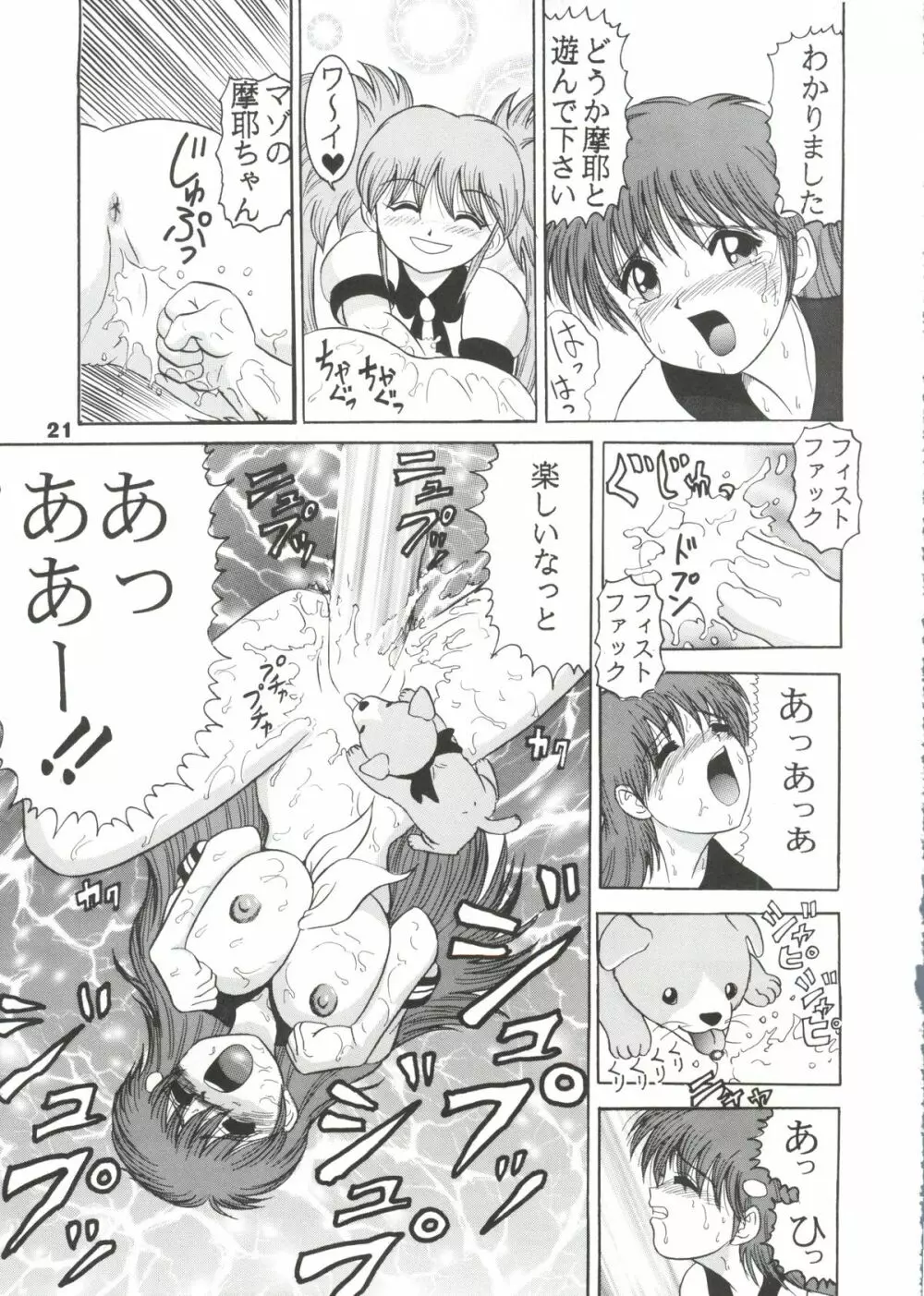 人徳の研究5 Page.21