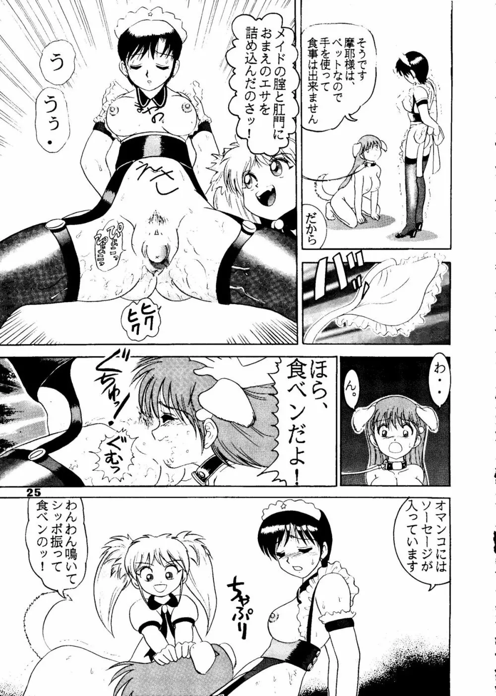 人徳の研究5 Page.25