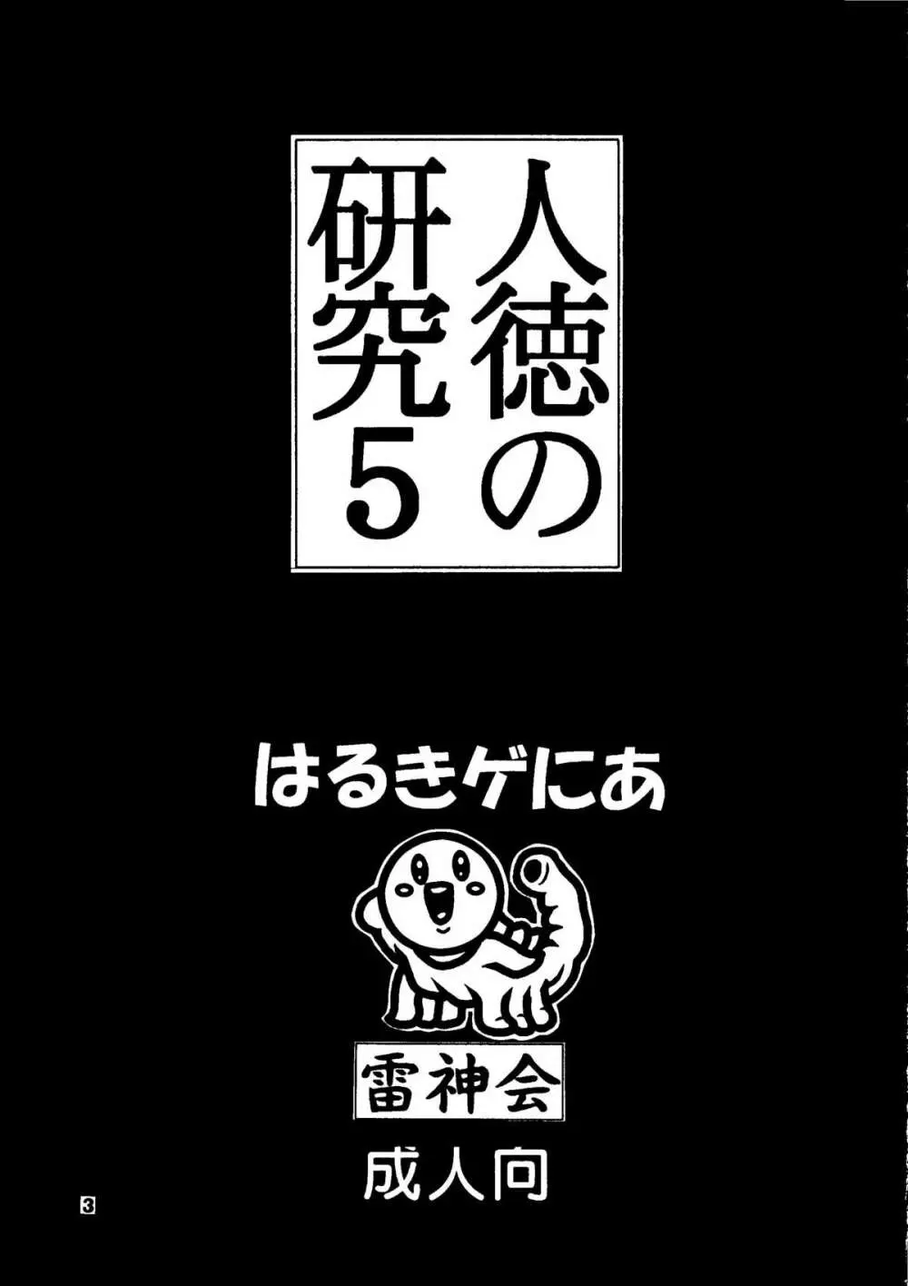 人徳の研究5 Page.3