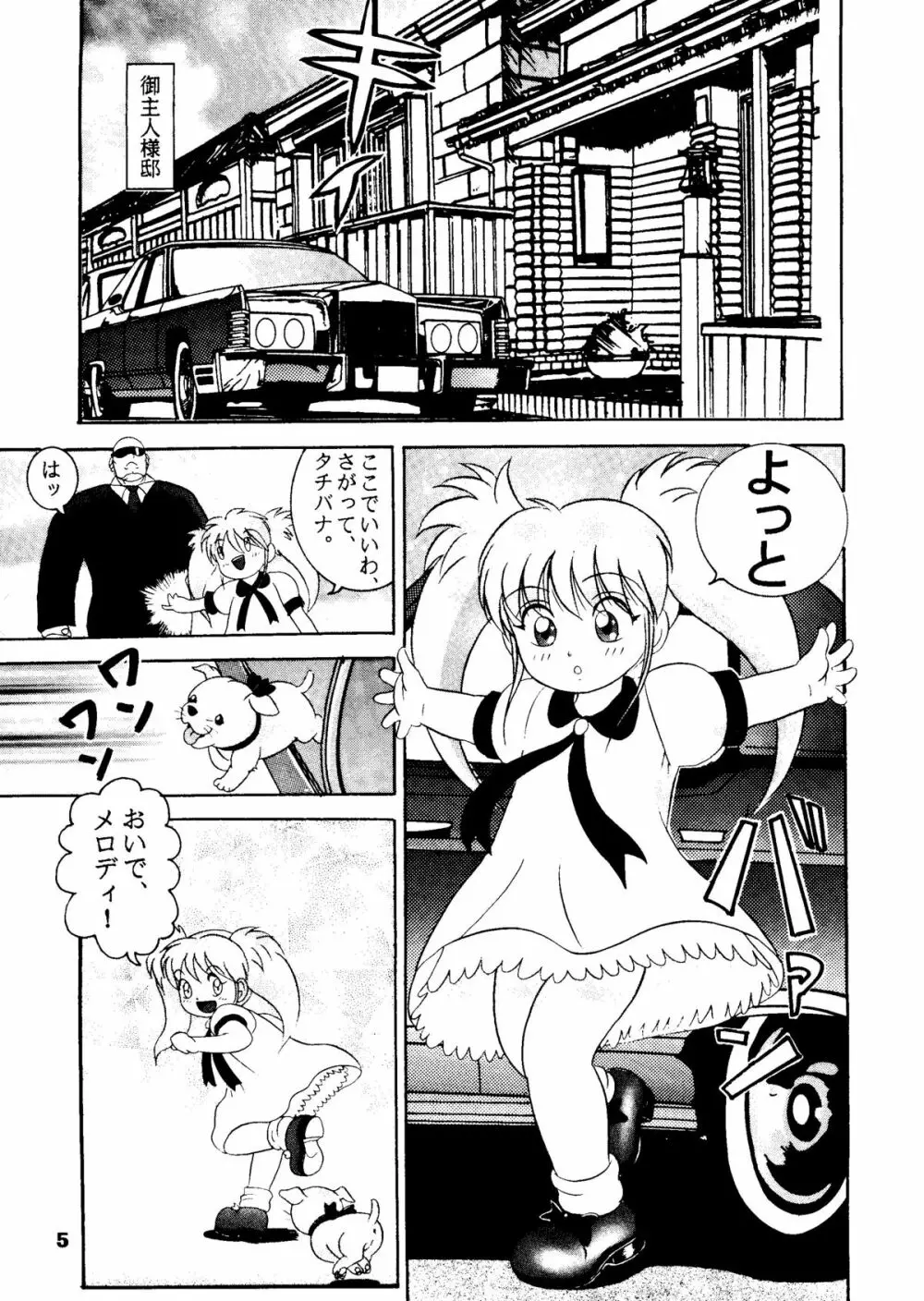 人徳の研究5 Page.5