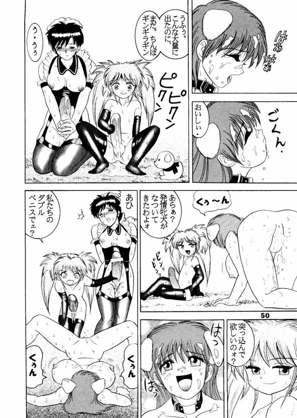 人徳の研究5 Page.51