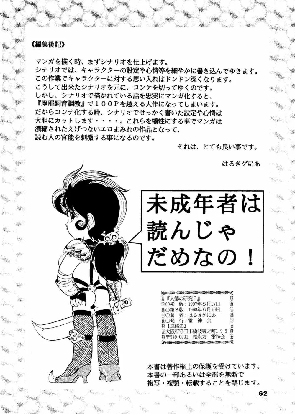 人徳の研究5 Page.63