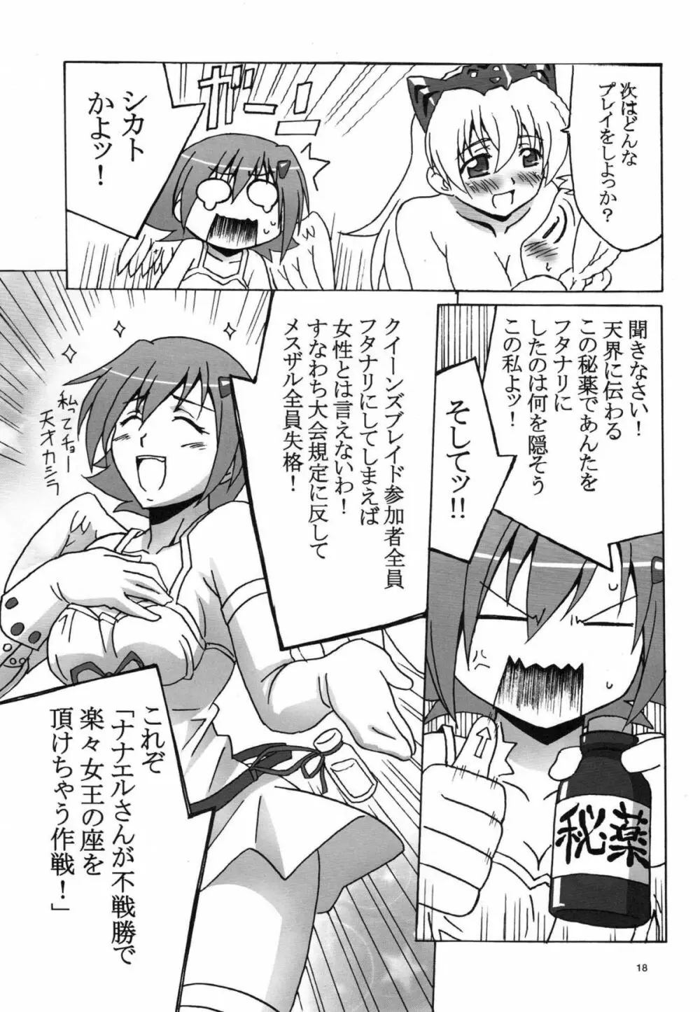 [ごり堂 (マウンテンごり)] ふたエリプレイ (クイーンズブレイド) [ Page.19