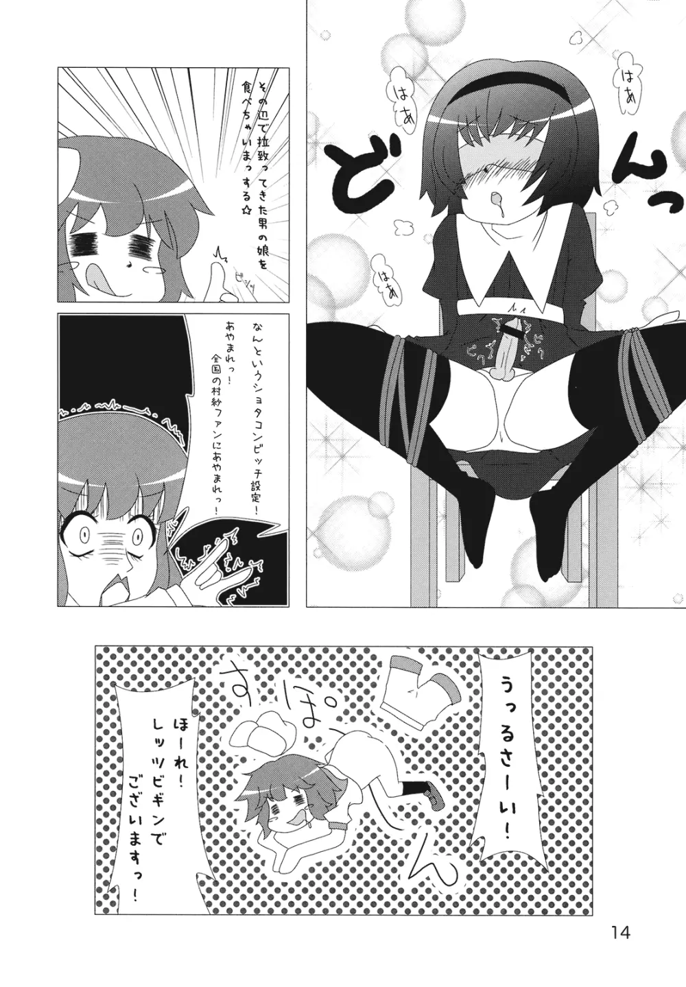 ムラサもぅ～もぅ～ホワイト Page.14