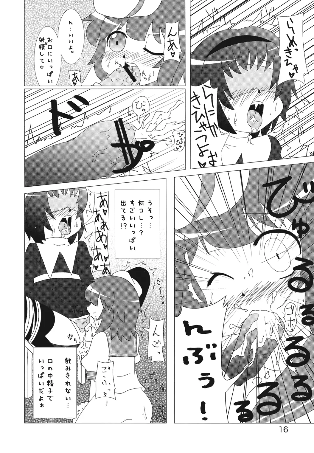 ムラサもぅ～もぅ～ホワイト Page.16