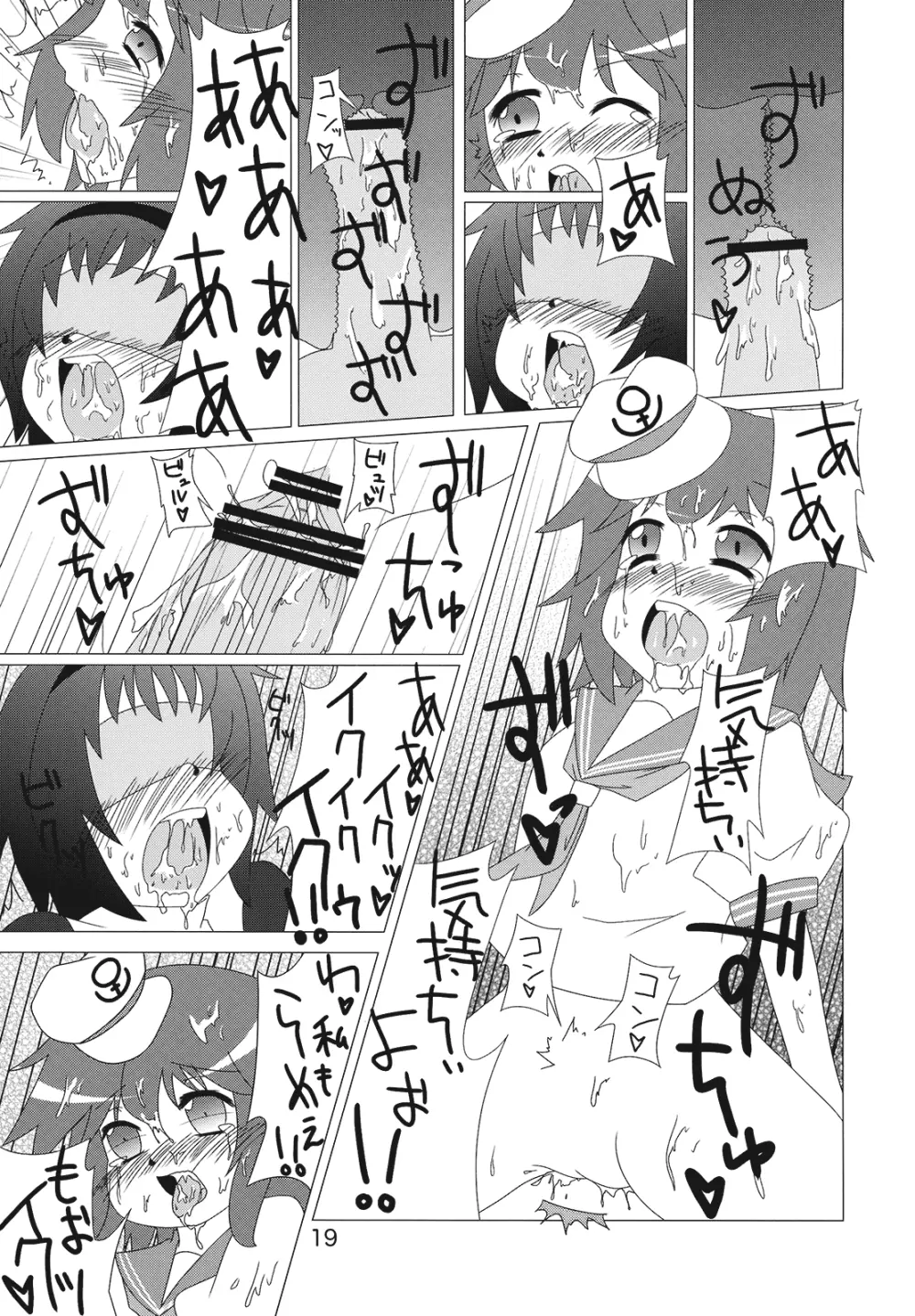 ムラサもぅ～もぅ～ホワイト Page.19