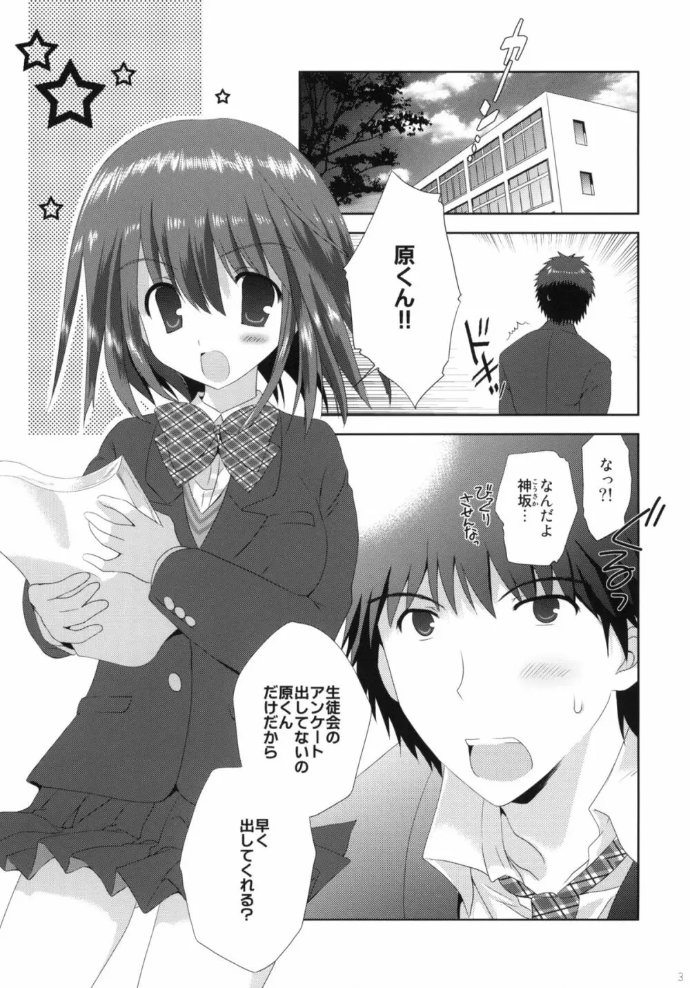 神坂と俺 Page.2