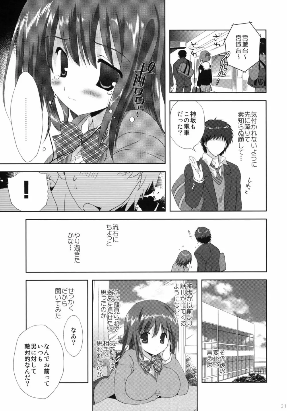 神坂と俺 Page.30