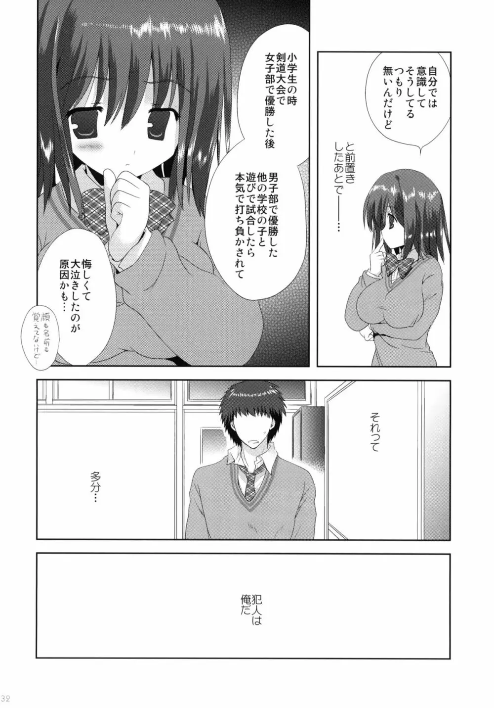 神坂と俺 Page.31