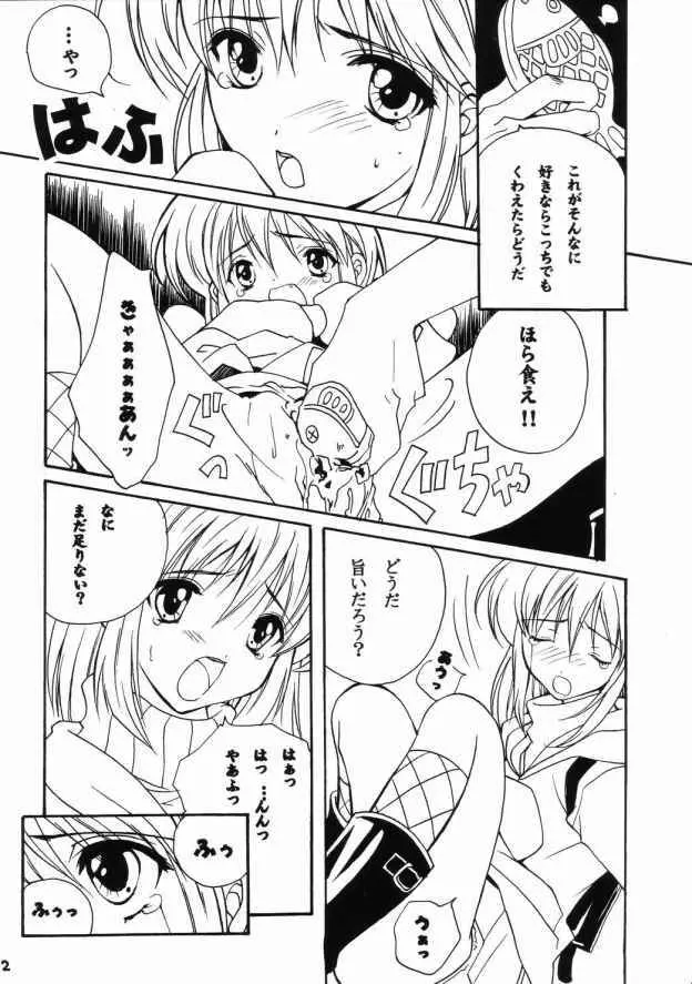 スパイシーガールズ Page.11