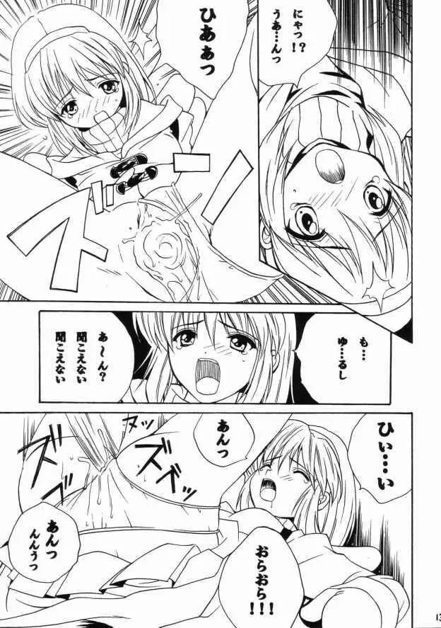 スパイシーガールズ Page.12