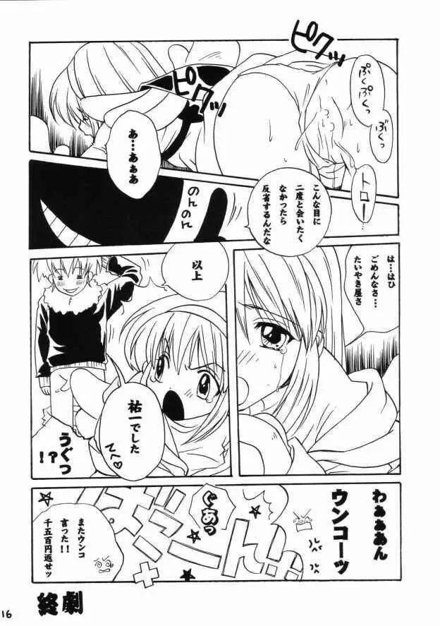 スパイシーガールズ Page.15