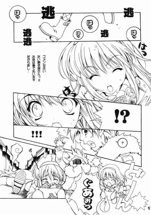 スパイシーガールズ Page.4