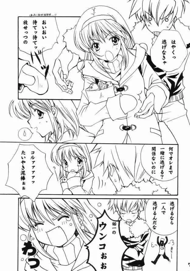 スパイシーガールズ Page.6