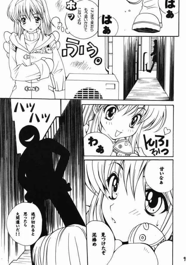 スパイシーガールズ Page.8