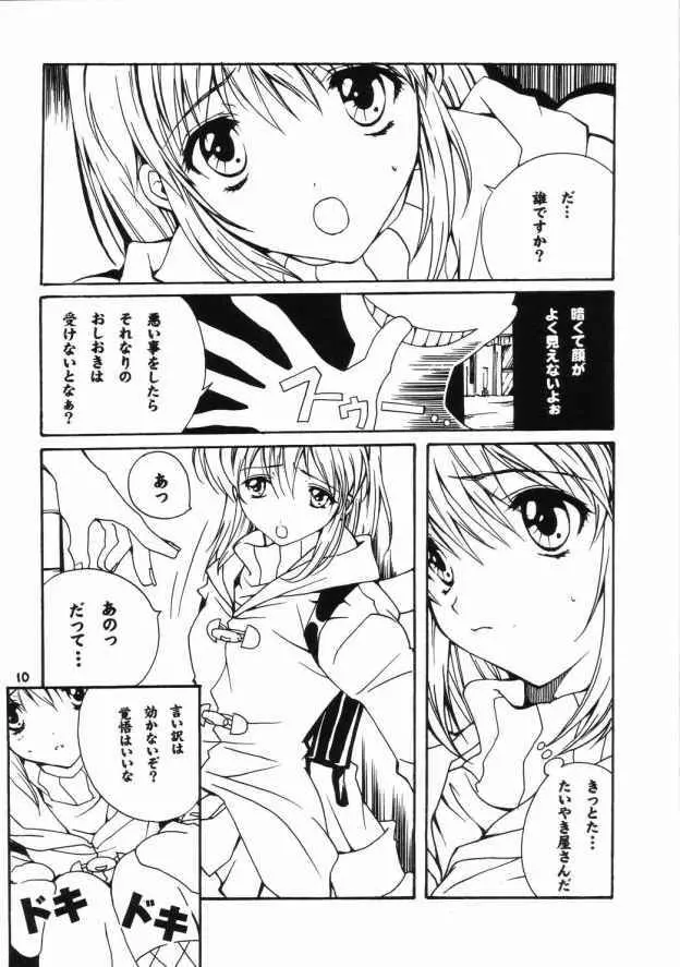 スパイシーガールズ Page.9