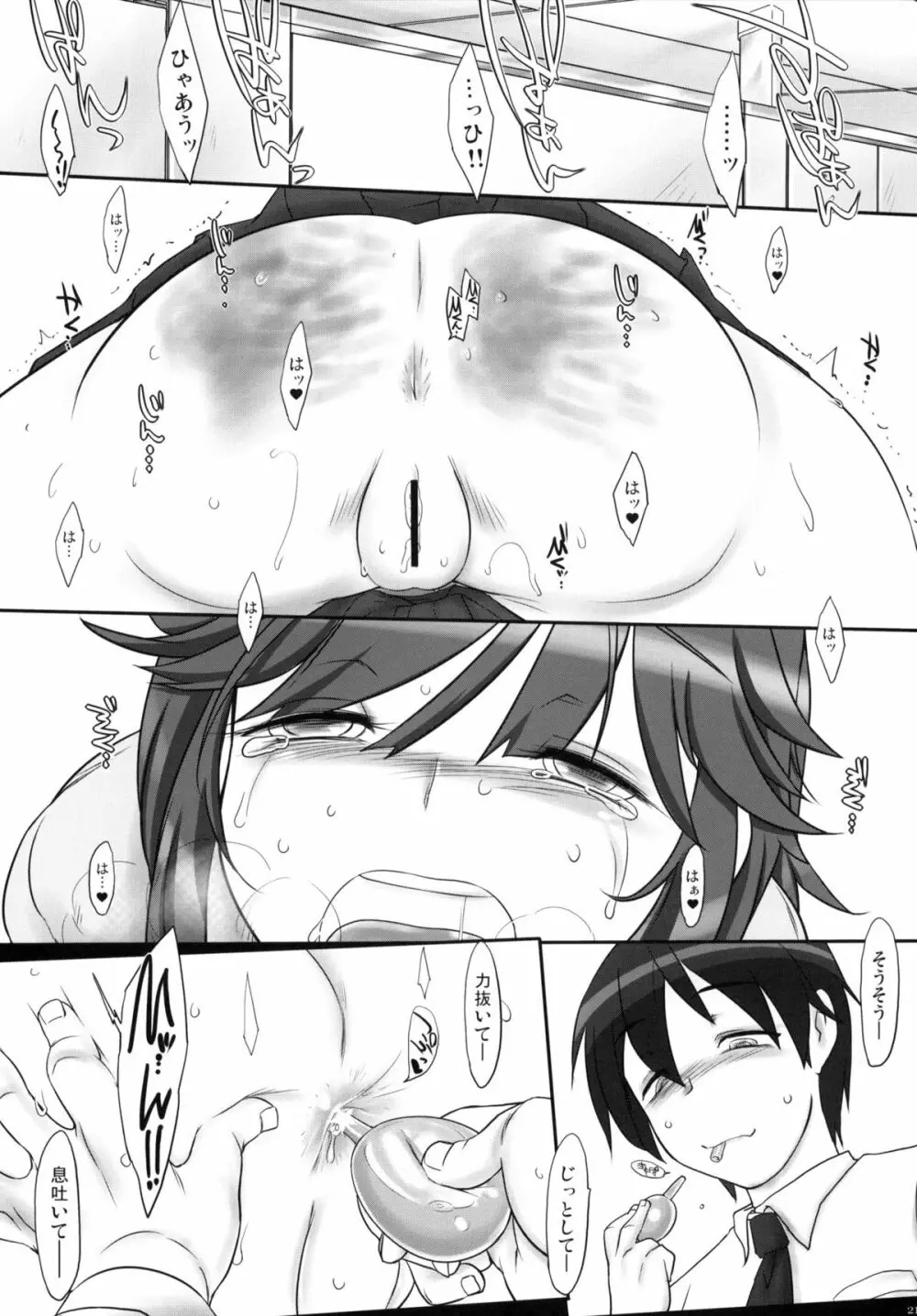 ラノ☆ララク Page.20