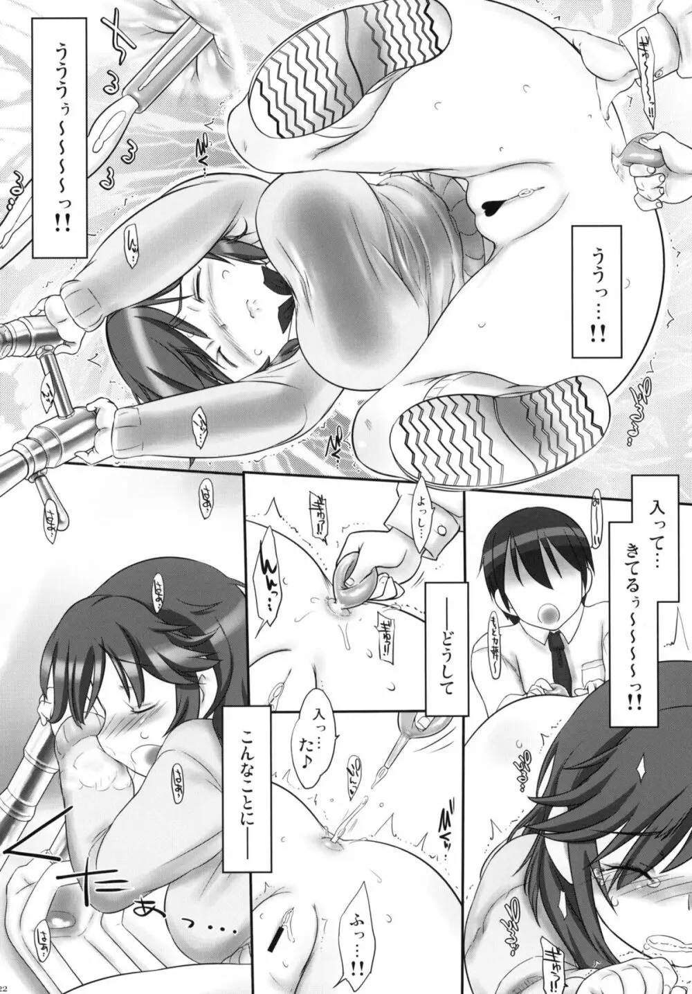 ラノ☆ララク Page.21