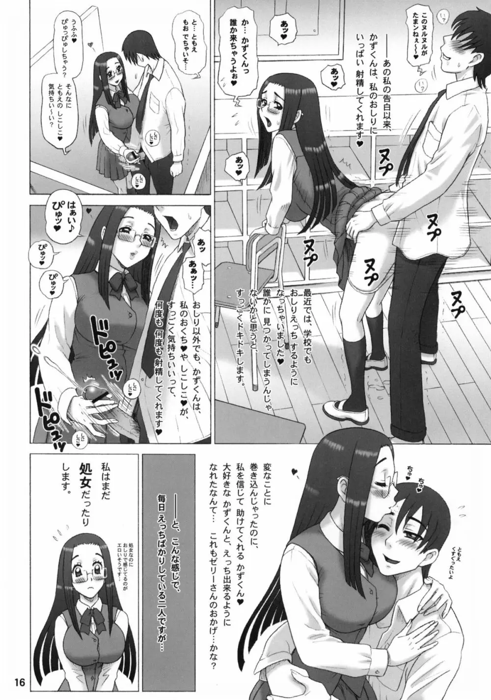 25回転 Re HOLE Page.15