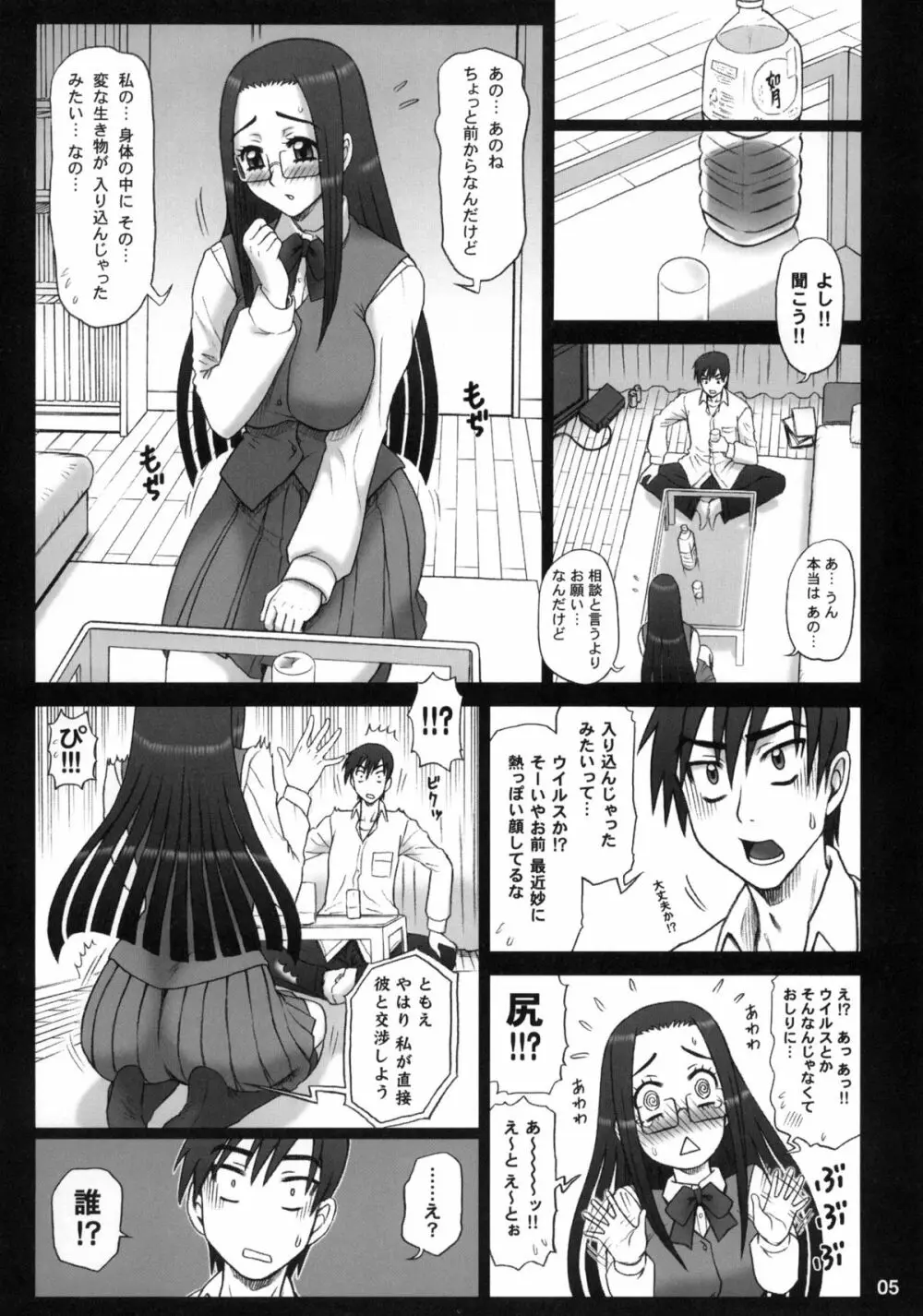 25回転 Re HOLE Page.4