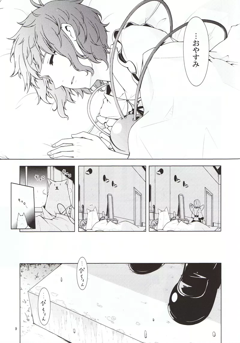 雨やどり Page.8