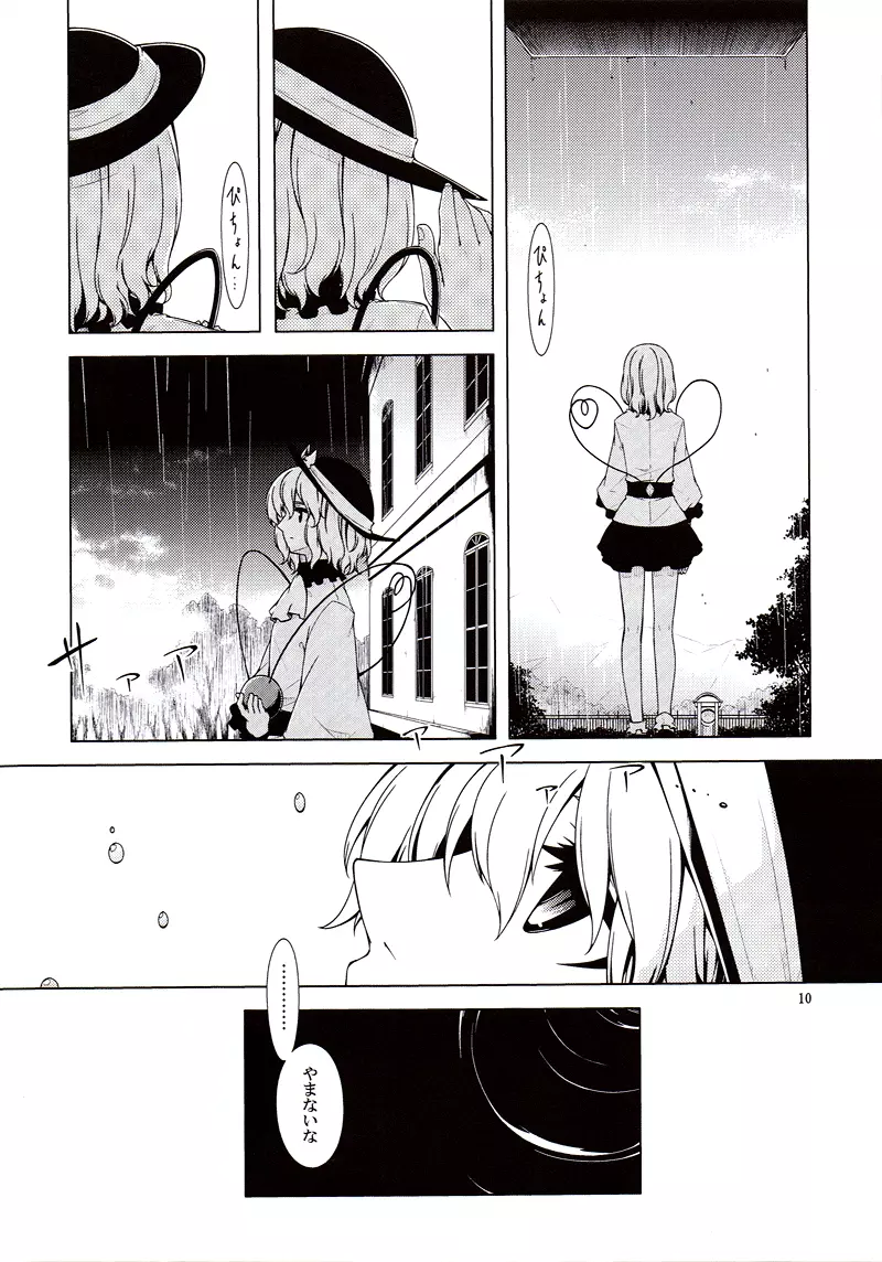 雨やどり Page.9