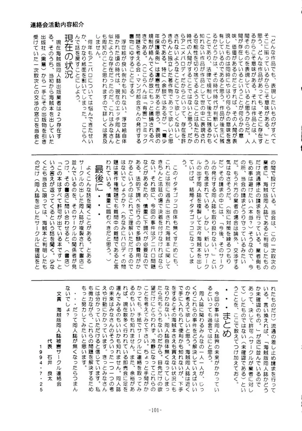 海賊版同人誌打倒版!! 被害報告 Page.102