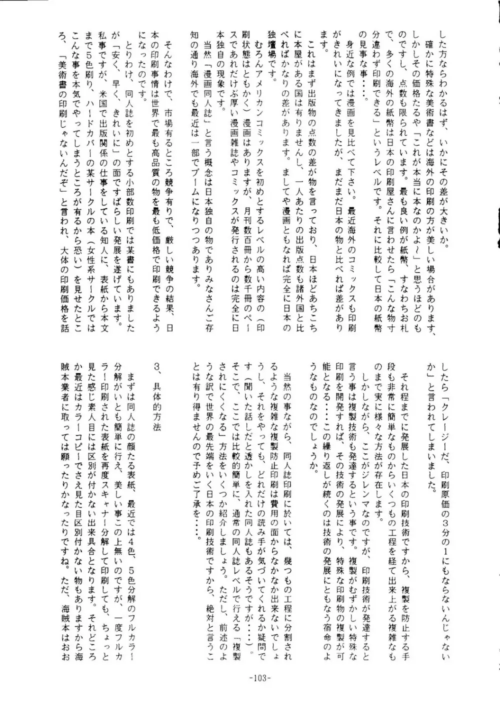 海賊版同人誌打倒版!! 被害報告 Page.104