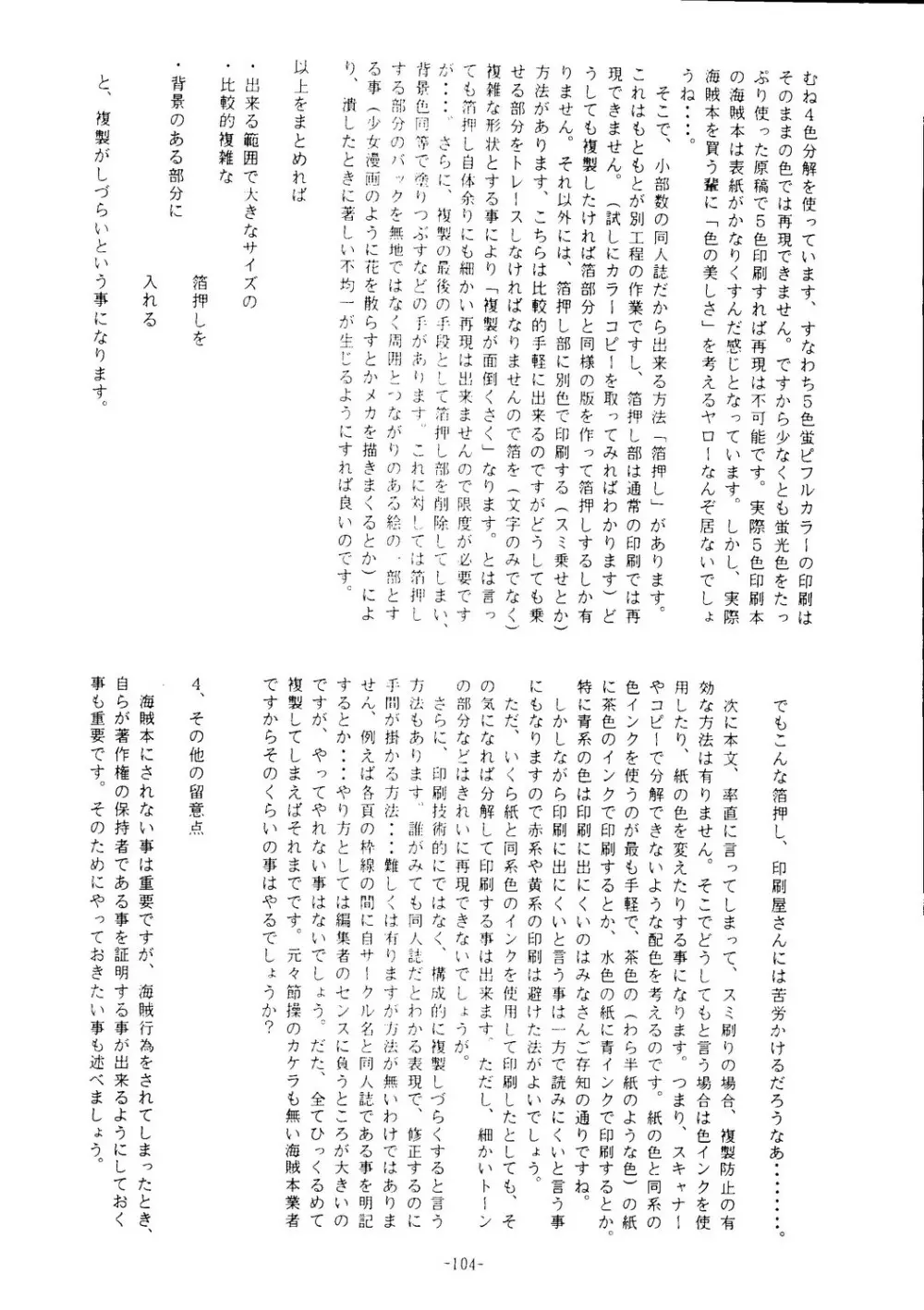 海賊版同人誌打倒版!! 被害報告 Page.105