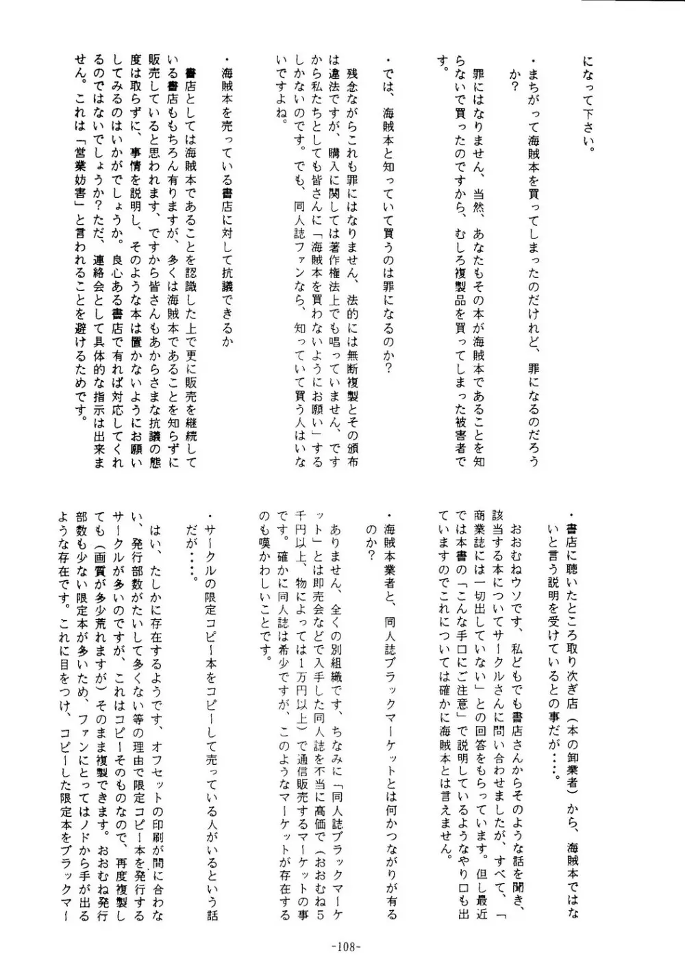 海賊版同人誌打倒版!! 被害報告 Page.109