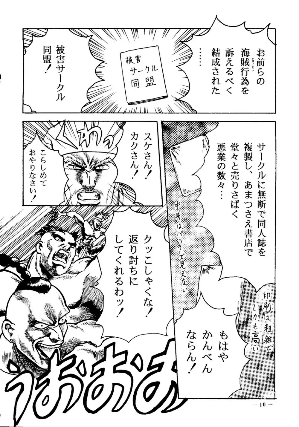 海賊版同人誌打倒版!! 被害報告 Page.11