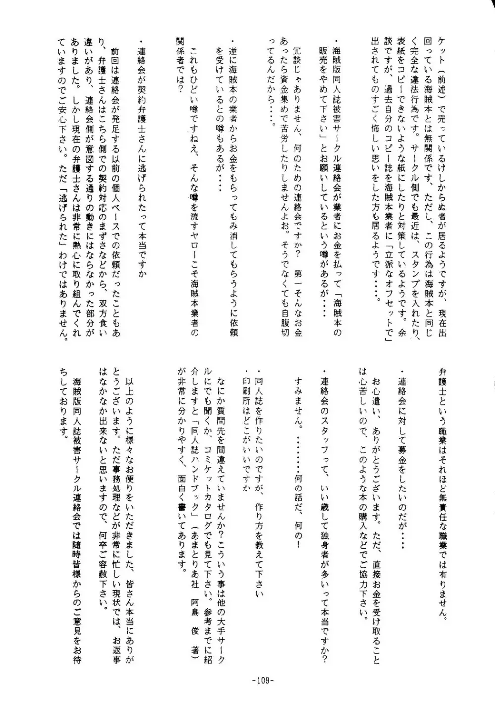 海賊版同人誌打倒版!! 被害報告 Page.110