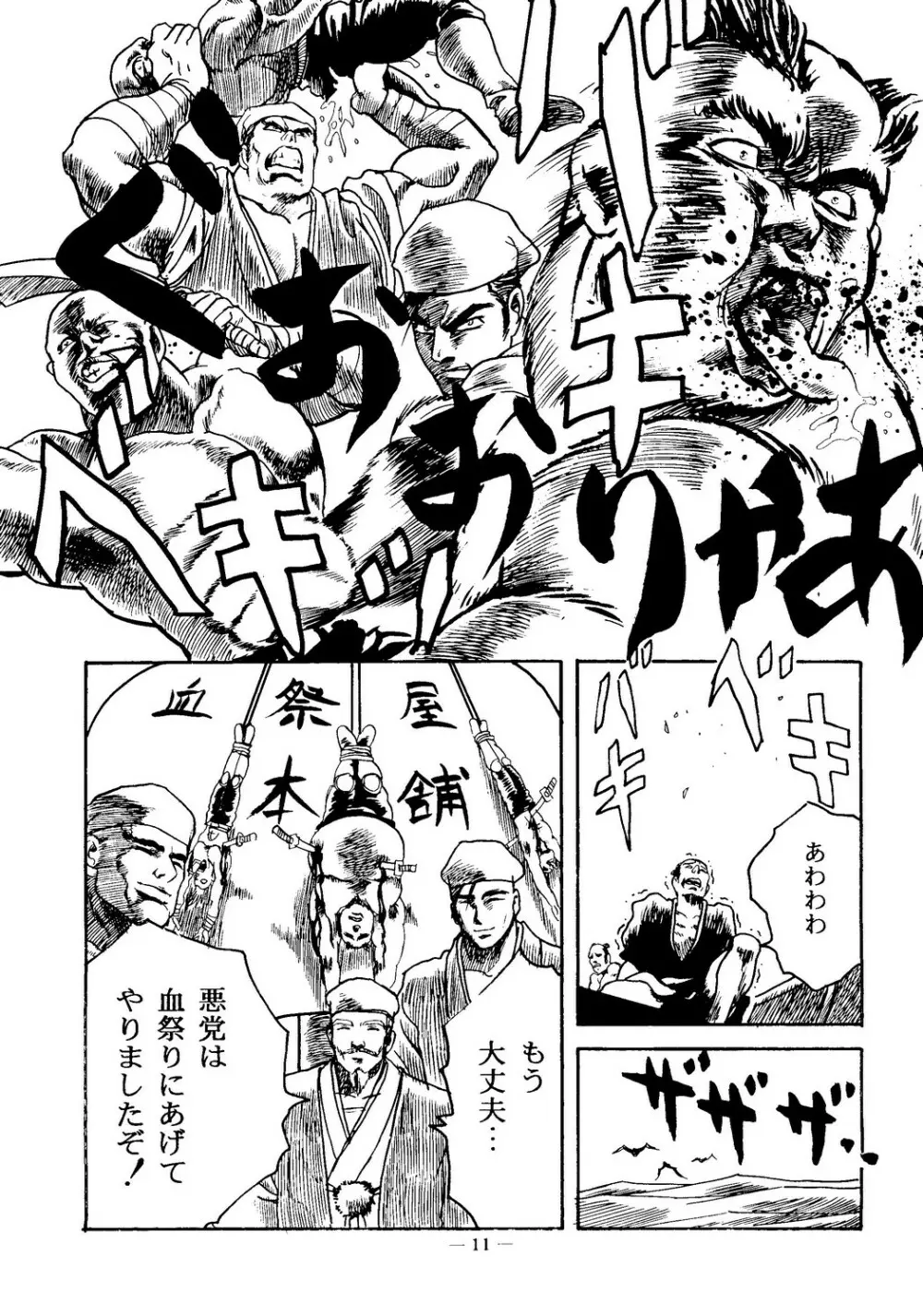 海賊版同人誌打倒版!! 被害報告 Page.12