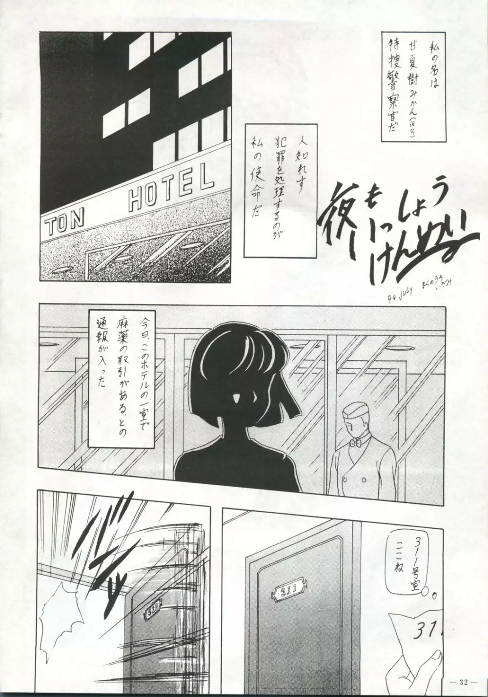 海賊版同人誌打倒版!! 被害報告 Page.33