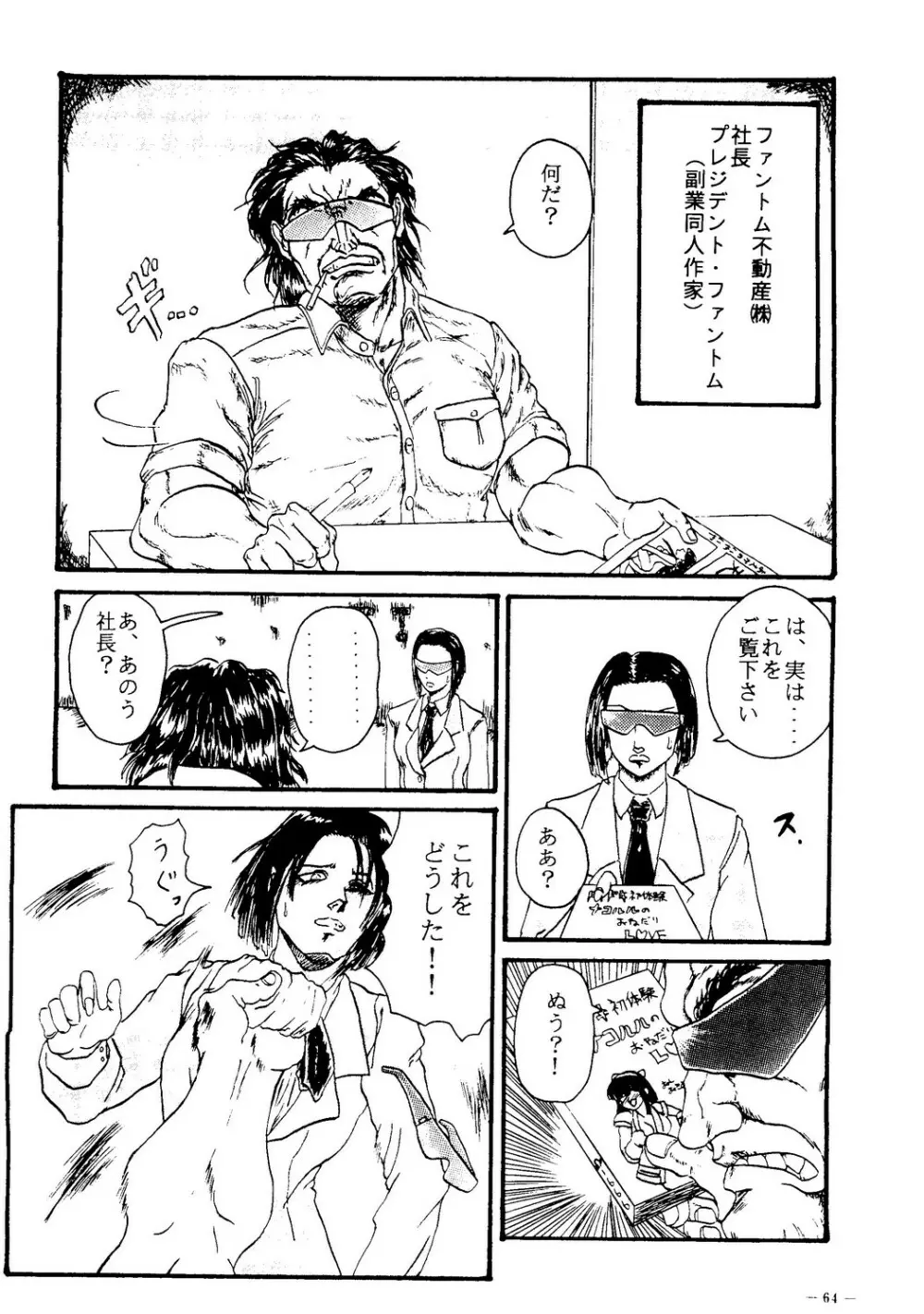 海賊版同人誌打倒版!! 被害報告 Page.65