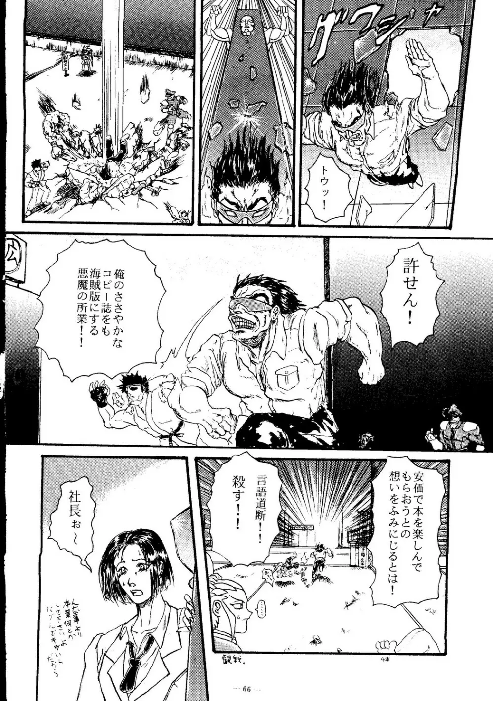 海賊版同人誌打倒版!! 被害報告 Page.67