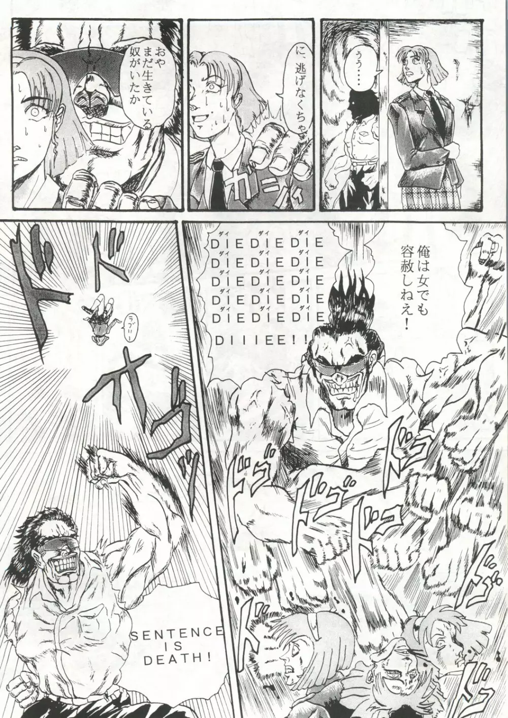 海賊版同人誌打倒版!! 被害報告 Page.75