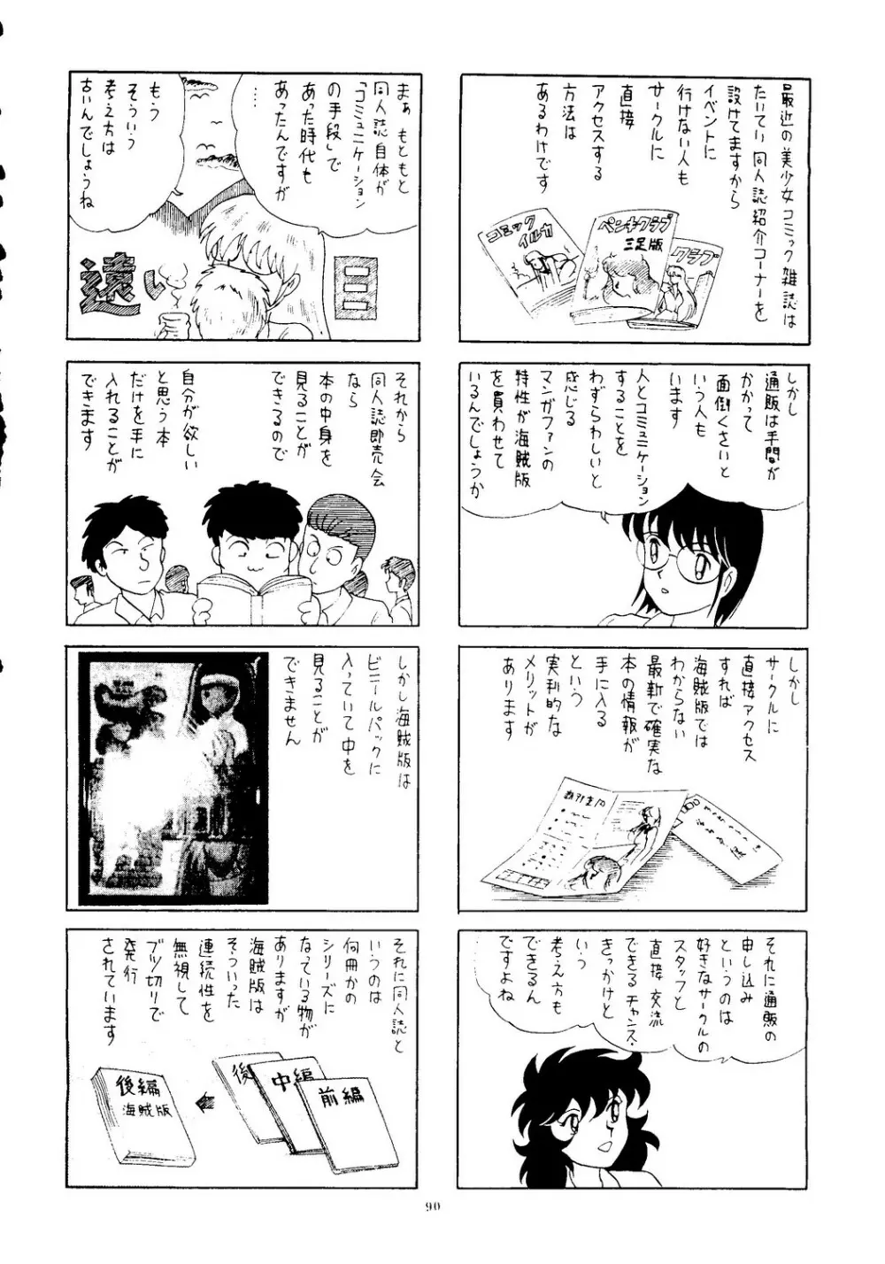 海賊版同人誌打倒版!! 被害報告 Page.91