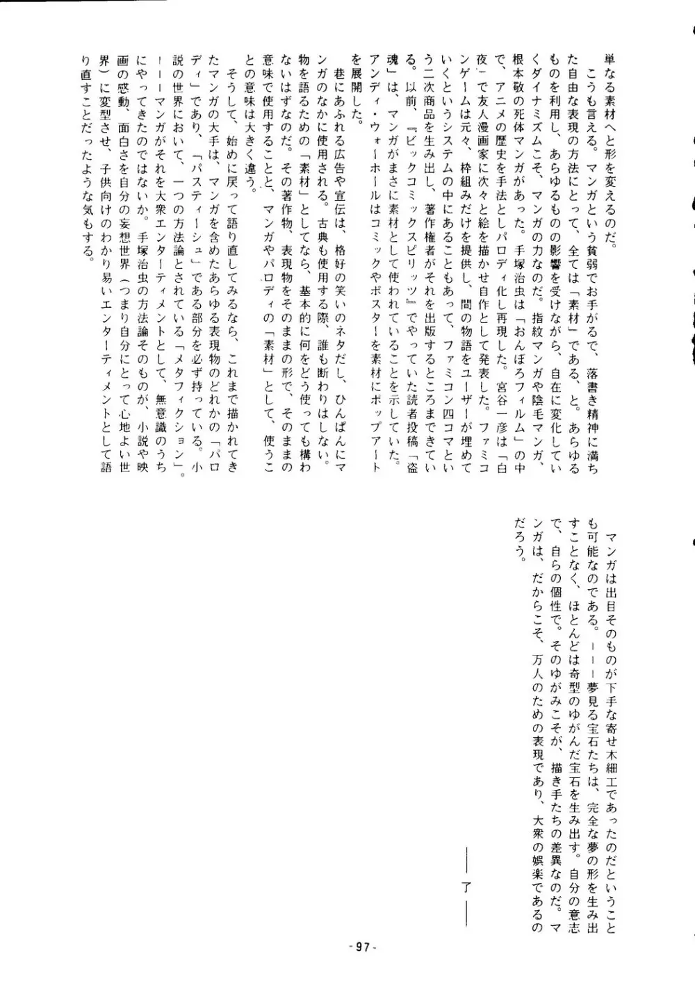 海賊版同人誌打倒版!! 被害報告 Page.98