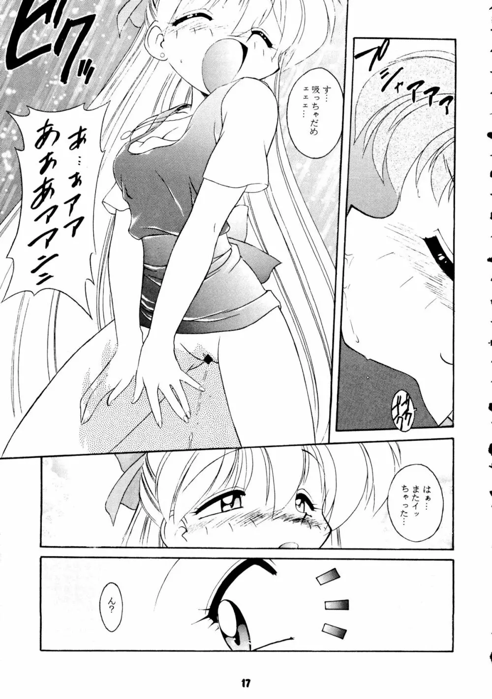 [梅助 (J・さいろー) HABER 8 SILVER MOON (セーラームーン) Page.16