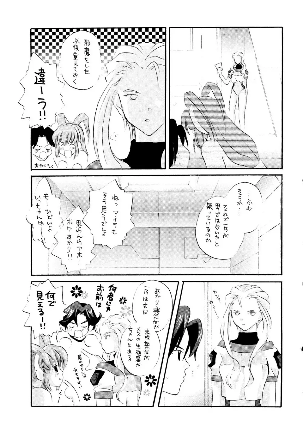 特大運動会4 Page.10