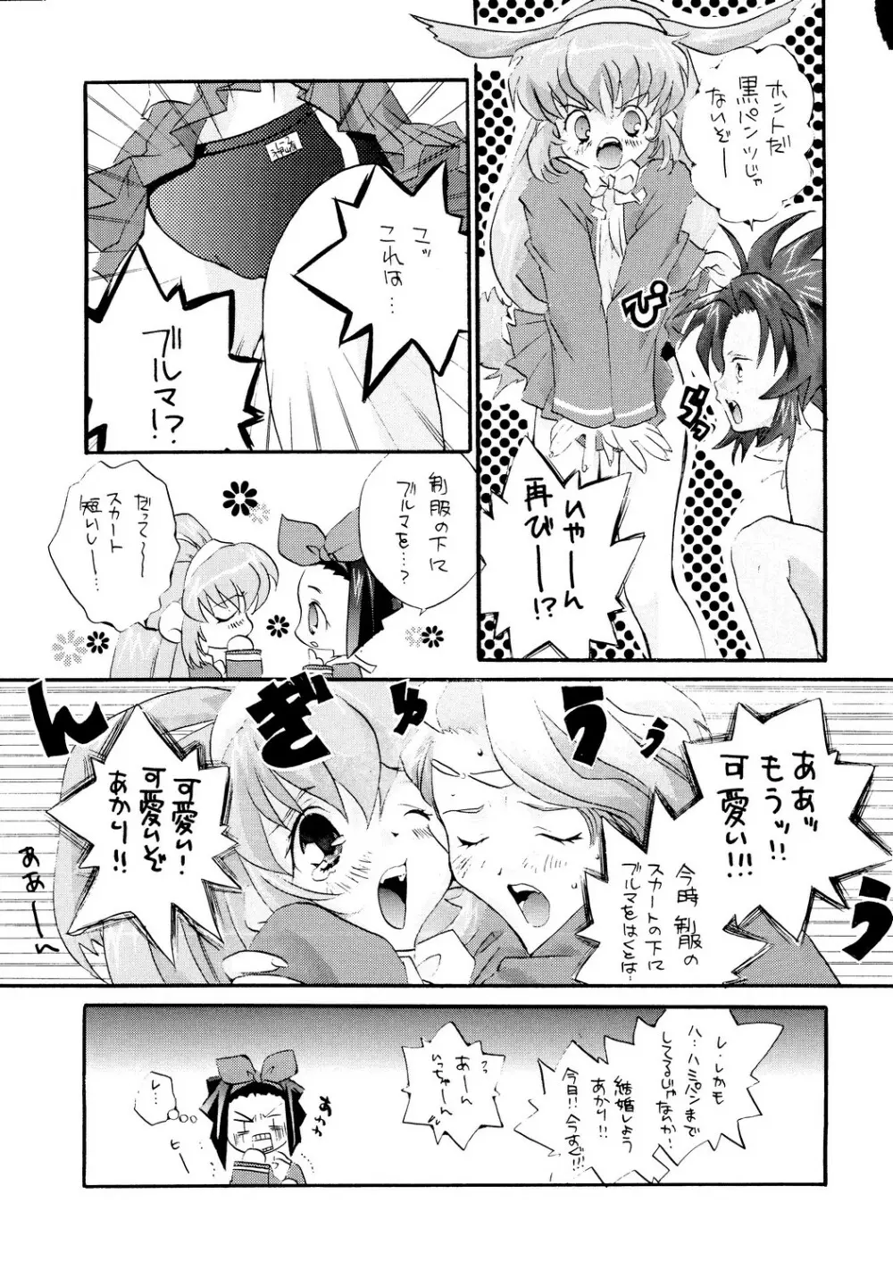 特大運動会4 Page.14