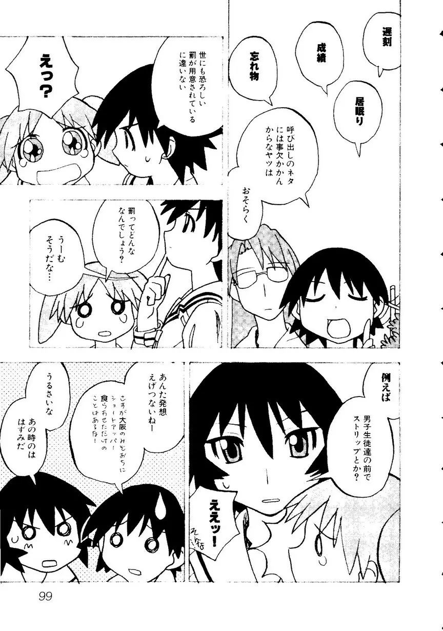 ひみつの放課後―萌え系同人アンソロジー Page.102